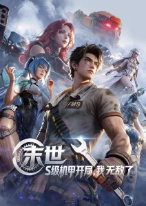 国产动漫福利新作预告
